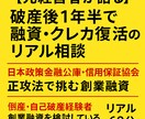 再起業に向けた創業融資と戦略をお伝えます 私は自己破産から免責決定から半年で、銀行融資を受けました。 イメージ1