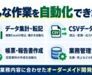 Excel VBAで業務を自動化します 【実務6年以上SE】業務整理から開発・納品まで完全対応 イメージ2