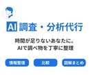 AI調査・分析代行｜気になることを丁寧にまとめます 時間が足りないあなたへ。調べ物や情報を代わりに整理します！ イメージ1