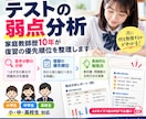 家庭教師歴10年がテストの弱点を分析します 小中高生対応！苦手単元と復習の優先順位を明確にします イメージ1