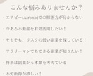 エアビー民泊の『裏技』で小さく始める民泊伝えます 7日でエアビー(Airbnb)副業の始め方を完全理解 イメージ4