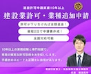 行政書士が建設業許可業種追加の申請書作成します 申請実績１０年以上！最短２日で書類作成します！ イメージ1