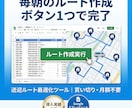 ルート作成自動化｜送迎ルート最適化ツール開発ます 住所入力だけで集合場所、ルート最適化、予定表作成を自動算出 イメージ1