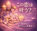 この恋は叶う？あの人との未来、最適な時期を占います 不安な想いに寄り添い、未来の光をお伝えします イメージ1