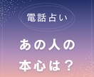 あの方の「本心」をタロットと数秘術で視ます どうしても結ばれたいあの方の「本当の気持ち」をそのままお伝え イメージ1