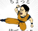 オーダーメイドイラスト！を提供いたします あなたの好みを"人間コピー機"が完全再現！ イメージ1