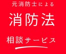 消防法の疑問にお答えします 法令に基づき解説し、改善策を検討します。 イメージ1