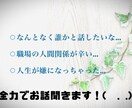 気楽にお話してください*ˊᵕˋ*待ってます 行き場の無い気持ちありませんか？僕が受け止めます( ¨̮ ) イメージ1
