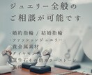 ジュエリー購入前の相談・不安を解決します 売らない立場で｜初めて・高額購入も安心できるビデオ相談 イメージ6