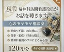 現役、精神科訪問看護の役員がお話を聴きます 心のモヤモヤ相談室　愚痴や不満も気軽にどうぞ イメージ1