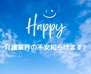 初めて介護業界に入る方へ！介護業界教えます 初めて介護をする方の不安が減るようにお話します♪ イメージ1