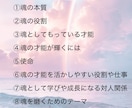 ８項目★知りたい【魂の特徴】解読します 才能を活かすには✨学びになる対人関係✨魂を磨くテーマ✨使命 イメージ2