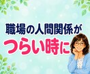 職場のパワハラ・人間関係★辛いお悩み電話で聴きます 言えない辛さも大丈夫。否定せずそっと寄り添います イメージ4