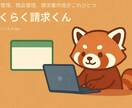 請求書テンプレートを作成します 顧客管理、請求書作成をこれひとつで！ イメージ1