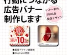 行動につながる広告バナーを制作します 販促・SNS広告・美容系も対応 イメージ1