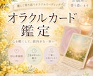 オラクルカードでお悩みに寄り添います あなたへのメッセージを丁寧にお届けします イメージ1