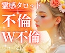 既婚者との恋♦️お相手の本音を深く視ます この関係の行方と本当の気持ちを読み解きます✨ イメージ5