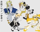 キャラクターの衣装デザイン承ります TRPGでの衣装合わせや、創作キャラの衣替え等にどうぞ！ イメージ10
