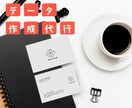 入稿データつくります 伝えていただくイメージを入稿データに変えます！ イメージ1
