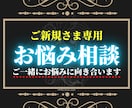 四柱推命【初めての相談】◤今やるべきこと◢伝えます 【お悩み解決専用】恋愛 結婚 相性 対人 仕事 お金 個性 イメージ1