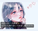 今すぐ誰かと話したい！そんなあなたの願い叶えます 知らない人だから話せることありますよね！私がお聞きします⭐︎ イメージ1