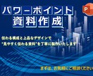 伝わる資料を構成からデザインまでサポートします 目的を叶える“伝わる”資料デザイン イメージ1