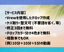 ７月【限定価格】でテロップ入れを行います YouTube動画編集経験者がテロップ入れを行います！ イメージ2