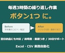 面倒な繰り返し作業、自動化ツールにします 翌日納品にも対応・専門用語なし説明書・30日動作サポート イメージ1