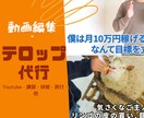 動画編集【Vrewでテロップ】作成いたします 10分以内一律2000円です！ イメージ1