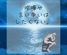 夫婦喧嘩⚠️『言い方・謝り方』一緒に考えます 夫婦喧嘩の原因整理→話し合いで仲直りへ☘️ イメージ7