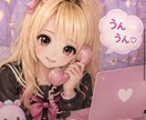 悩み、雑談、何でも大丈夫です。気軽にお願い致します 相談聞くの得意だよ♡話すの大好き♡ゆっくり話そ♡ イメージ4