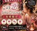 この恋どうしたらいい?霊感タロットで恋愛鑑定します 片思い・復縁・複雑恋愛・出会い|気持ちと今後の一歩を読み解く イメージ1