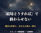 相手の本音と次の一歩、静かに読み解きます 「結局どうすれば」で終わらせない鑑定です イメージ1
