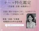 恋愛運を相性・時期・引き寄せ多角的に徹底鑑定します ココナラ初出店⭐︎貴女の未来を豊かに⭐︎8/20迄特別価格 イメージ1