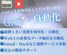 GASを使って業務効率化や自動化システム作成します YouTube、Gmailなどの連携も可能！ イメージ1