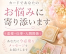 カードであなたのお悩みに寄り添います あなたに今必要なメッセージをお届けします イメージ1