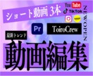 最安&高クオリティでショート動画「3本編集」します 実績多数の経験者スタッフが作るショート編集！ゆっくりプラン イメージ1