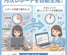 月次レポートをVBAで自動生成します 毎月のレポートに何時間かけてますか？ イメージ1