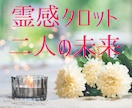 複雑愛｜続けるか終わらせるか決断サポートします 霊視×タロットで現実的に視ます。あげ鑑定なしでサポートします イメージ1