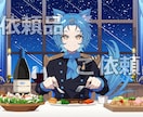 男女可★！良心価格設定でバストアップお描きします キャラが1人、簡単な背景、小物追加程度は追加料金なし！ イメージ6