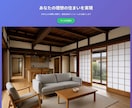 リフォーム会社専門のWeb制作します 集客・信頼・問い合わせを生む設計 イメージ1