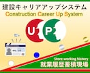 建設キャリアアップシステム新規技能者登録致します 技能者登録（簡略型）を最低限の資料で最速申請致します。 イメージ2