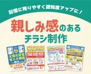 認知度のアップにオススメなチラシを制作します 記憶に残りやすい「親しみ感のあるチラシ」をデザイン！ イメージ1