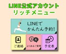 LINEリッチメニュー作成いたします 一目で分かる、見やすいリッチメニューをデザインします。 イメージ1