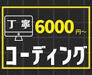 Webサイトのコーディング代行させていただきます レスポンシブ、アニメーション込で3000円〜対応致します イメージ1