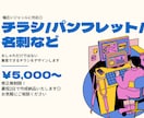 おしゃれで効果的なチラシ/パンフレットを作成します 意味あるチラシをご希望にそって作成します◎ イメージ1