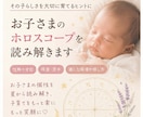 お子様のホロスコープを読み解きます お子様の性格、内側の性格、隠れた能力、様々な事を読み解きます イメージ1