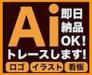 画像からAiデータ作成します ロゴや画像を丁寧にトレースします！ イメージ1
