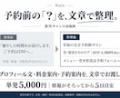店舗の予約導線と文章を整えます Instagramのプロフィール・料金案内・予約先を整理 イメージ2