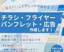 チラシ・フライヤー・パンフレットを作成します 丁寧なヒアリングと無制限の修正回数が強みです！ イメージ1